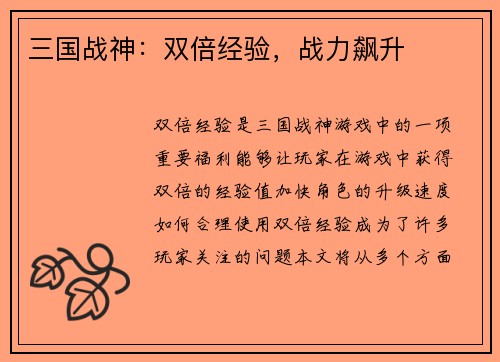 三国战神：双倍经验，战力飙升